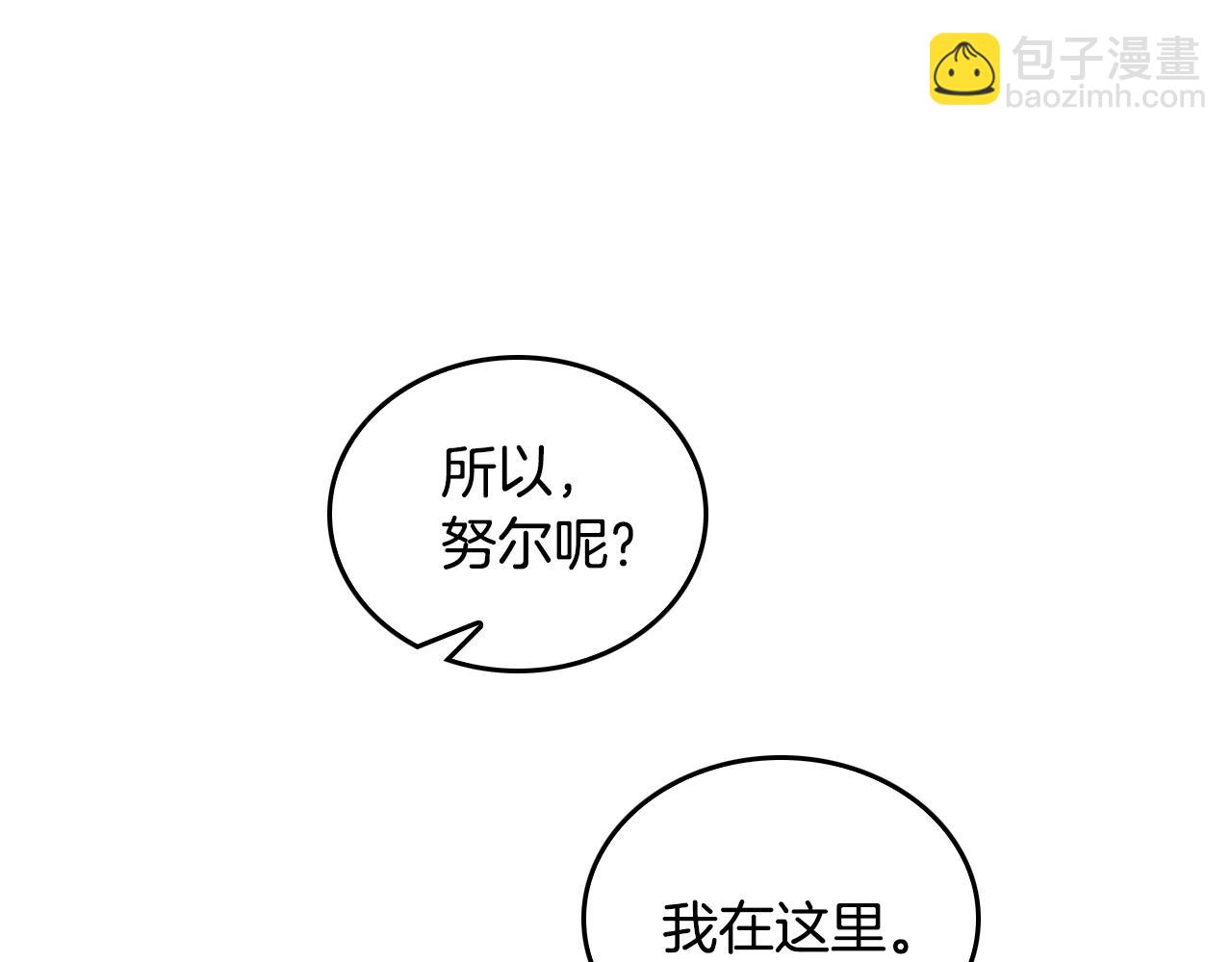 公爵的契約未婚妻 - 第47話 另一位公爵(2/3) - 8