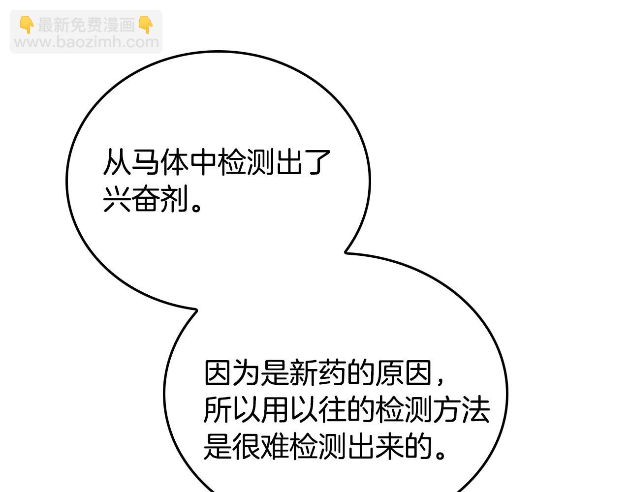 公爵的契約未婚妻 - 第47話 另一位公爵(2/3) - 4