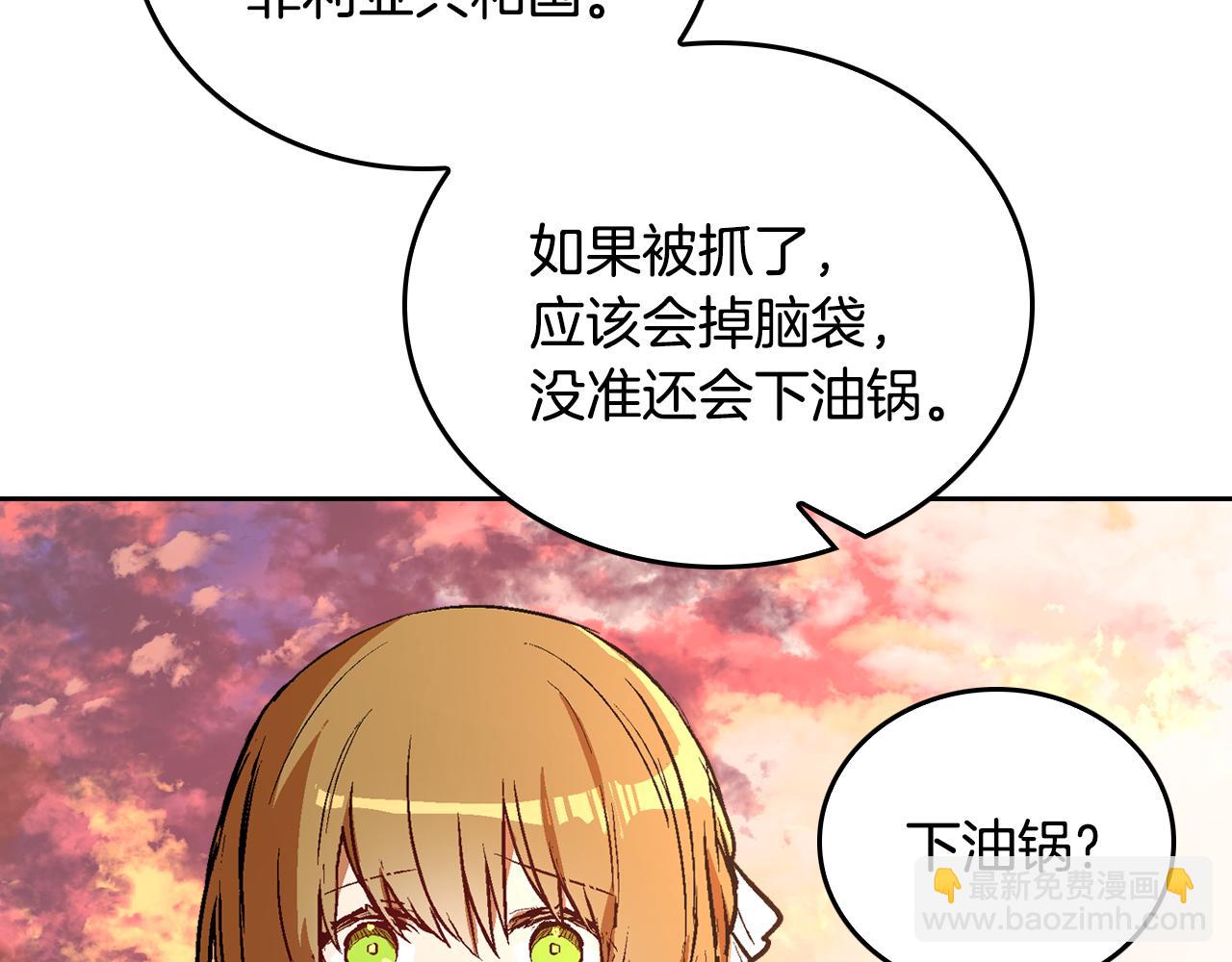 公爵的契約未婚妻 - 第49話 真是個美人(1/3) - 5