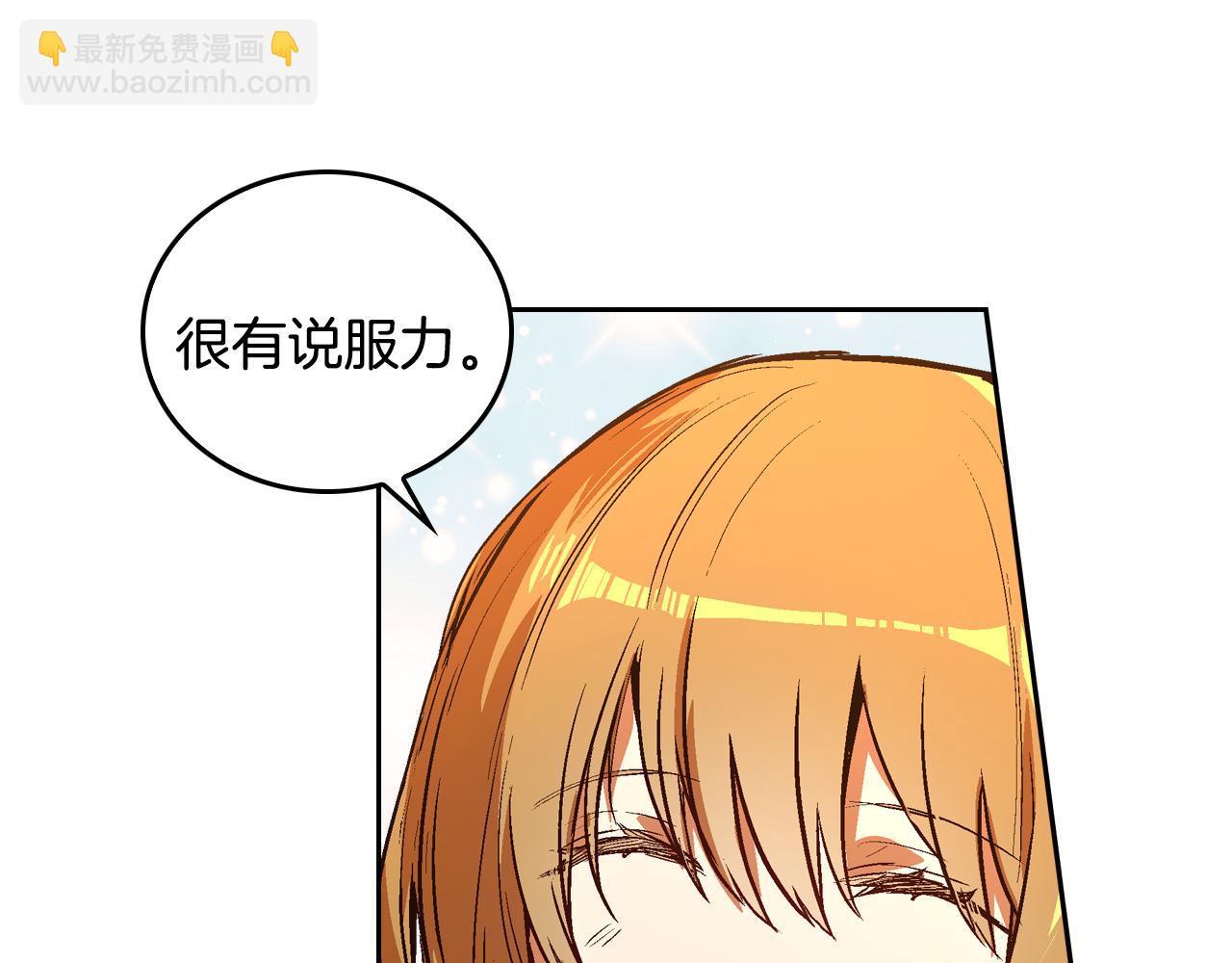 公爵的契約未婚妻 - 第49話 真是個美人(2/3) - 6