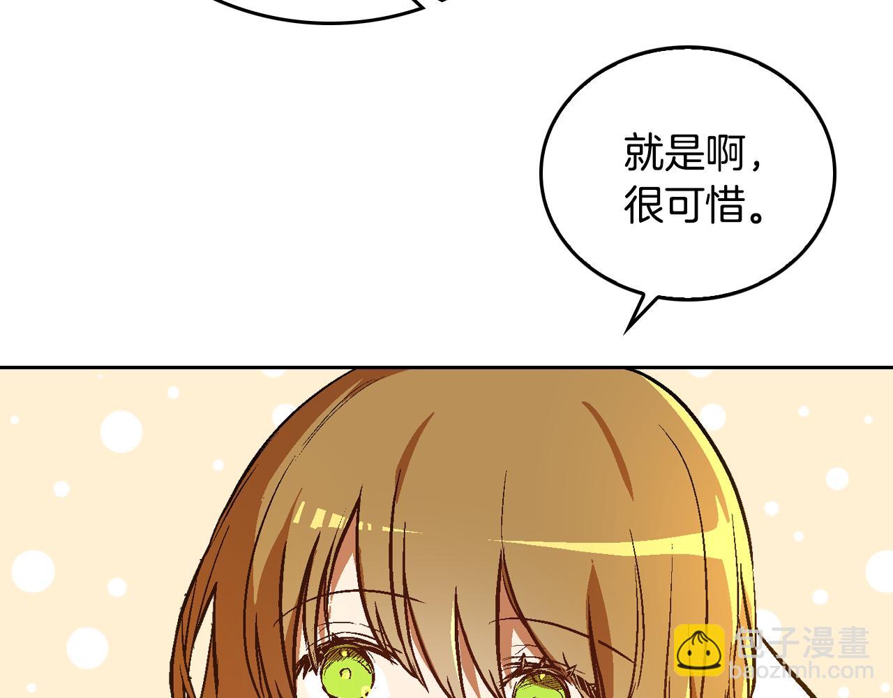 公爵的契約未婚妻 - 第49話 真是個美人(2/3) - 1