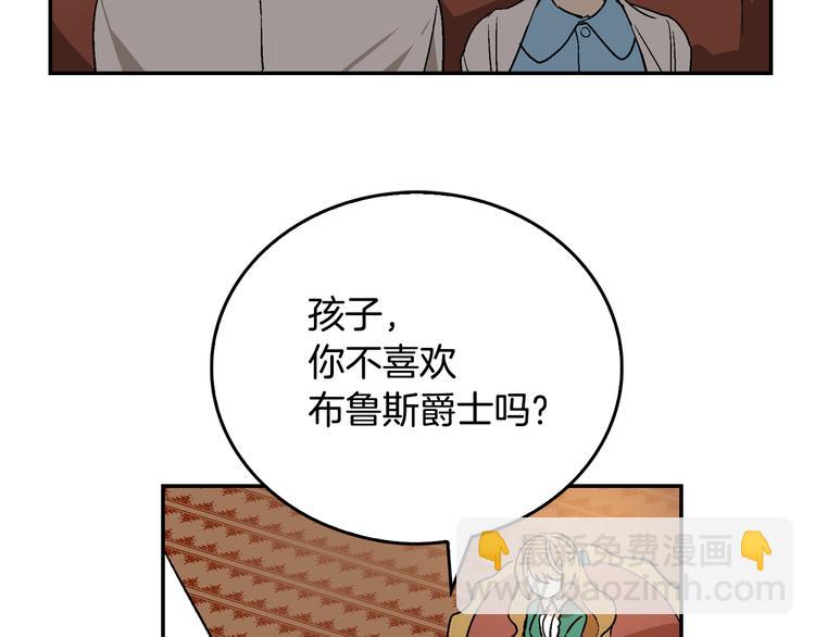 公爵的契約未婚妻 - 第5話 真正的愛情(3/3) - 5