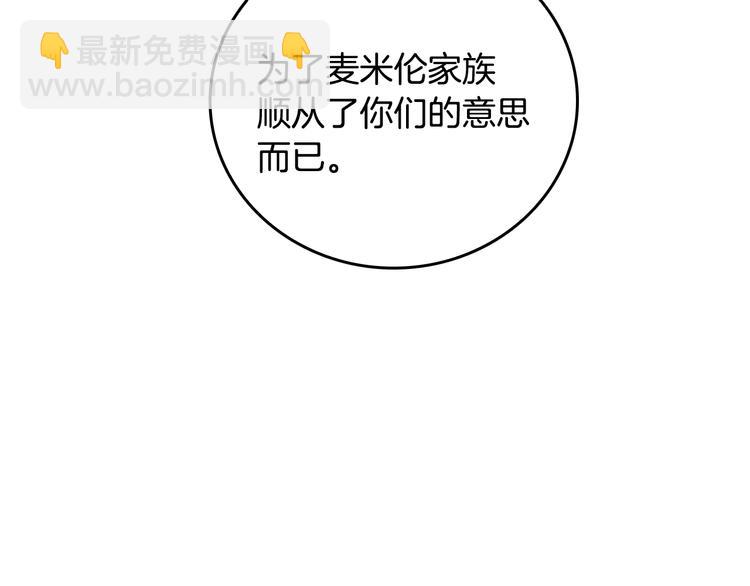 公爵的契約未婚妻 - 第5話 真正的愛情(3/3) - 3