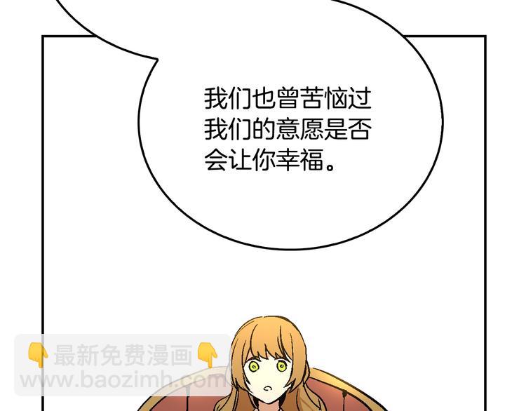 公爵的契約未婚妻 - 第5話 真正的愛情(3/3) - 3