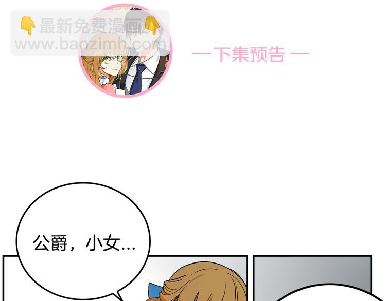 公爵的契約未婚妻 - 第5話 真正的愛情(3/3) - 2