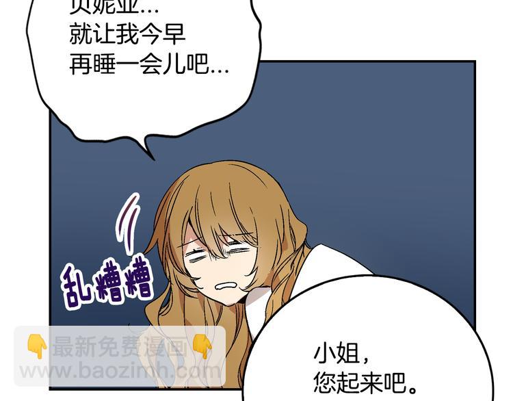 公爵的契約未婚妻 - 第5話 真正的愛情(1/3) - 5