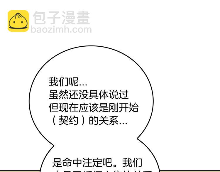 公爵的契約未婚妻 - 第5話 真正的愛情(2/3) - 3