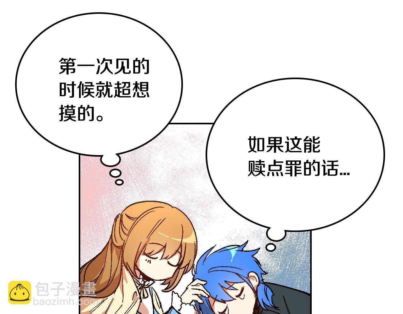 公爵的契約未婚妻 - 第51話 你會幫我吧(3/3) - 2