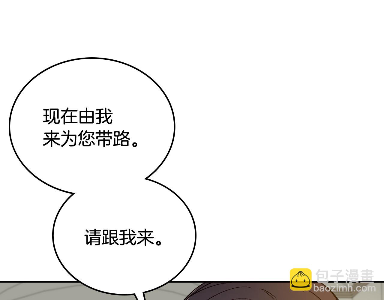 公爵的契約未婚妻 - 第51話 你會幫我吧(3/3) - 7