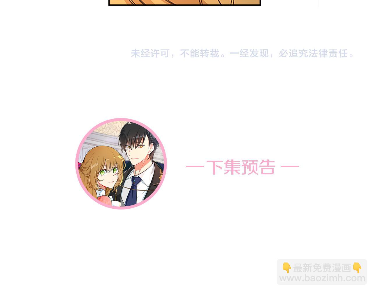 公爵的契約未婚妻 - 第51話 你會幫我吧(3/3) - 6