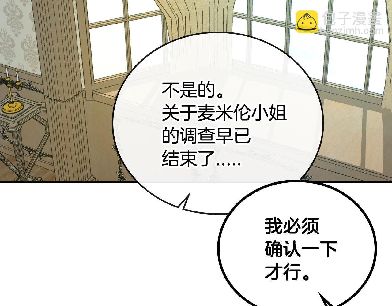 公爵的契約未婚妻 - 第51話 你會幫我吧(1/3) - 6