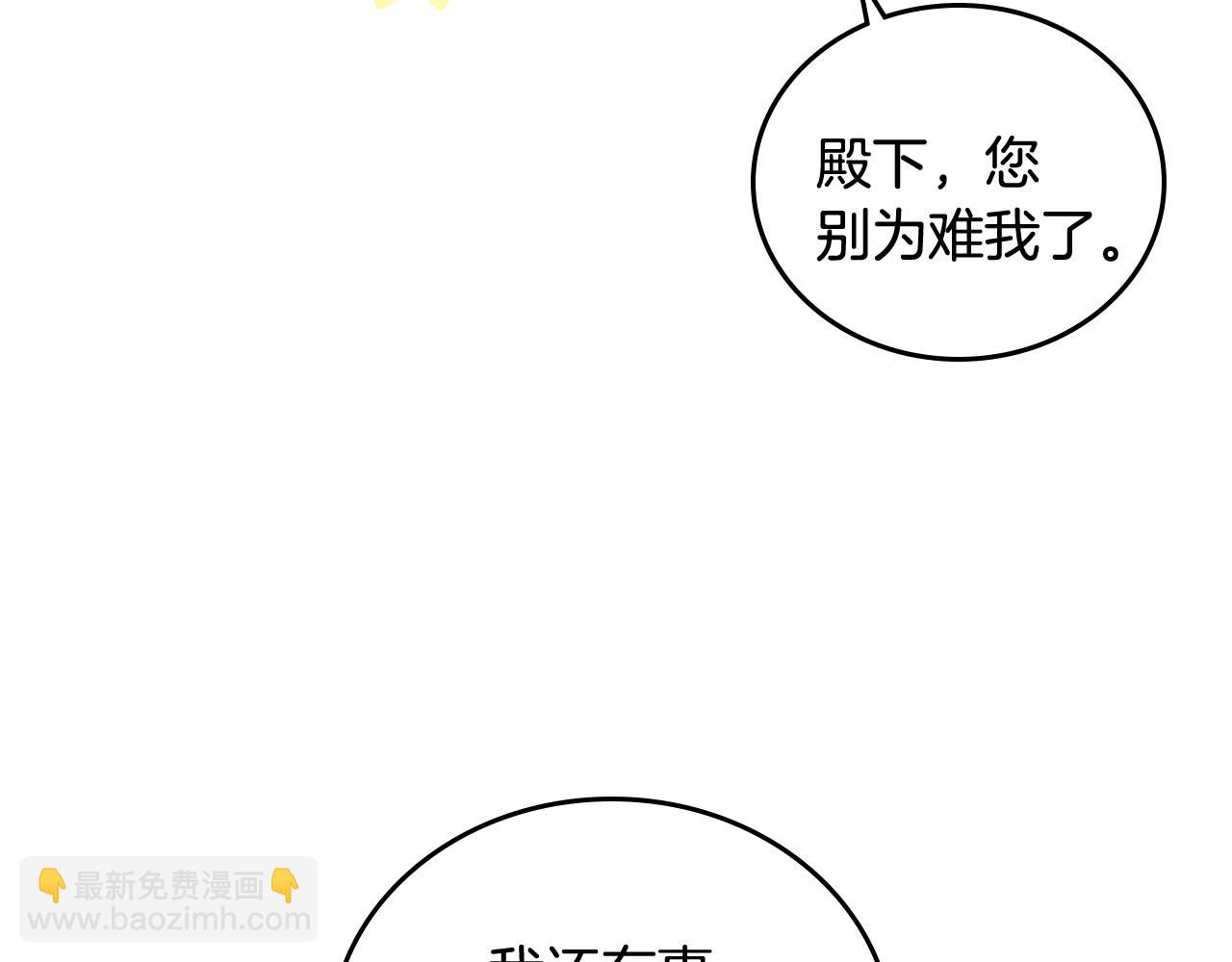 公爵的契約未婚妻 - 第51話 你會幫我吧(1/3) - 4