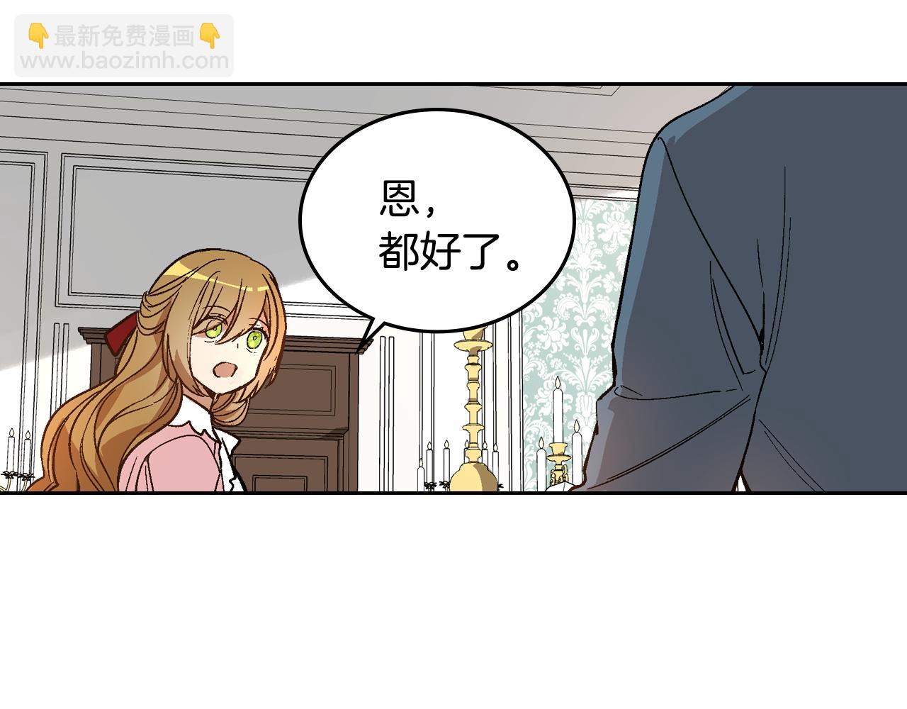 公爵的契約未婚妻 - 第51話 你會幫我吧(1/3) - 2