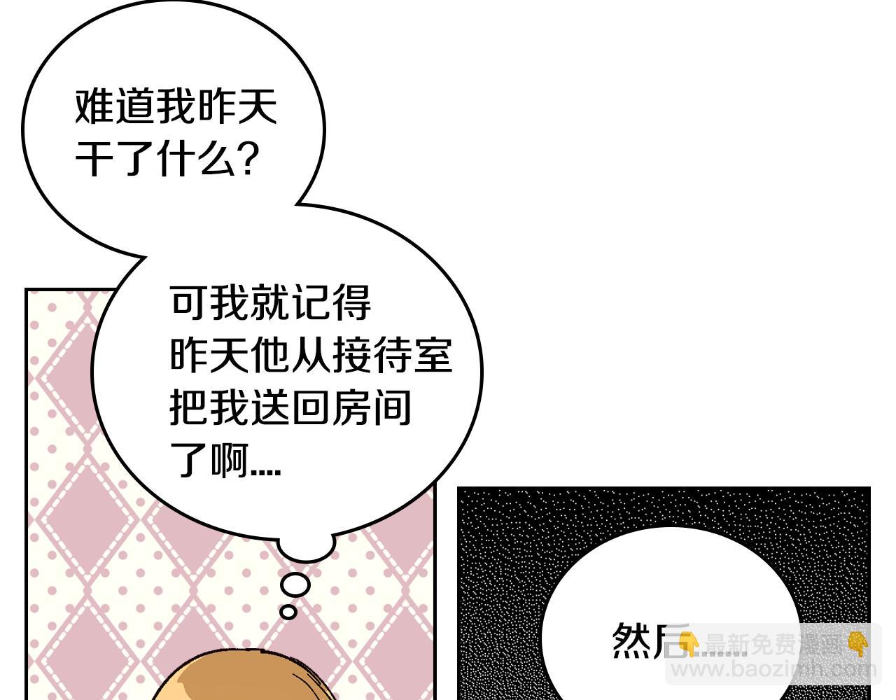 公爵的契約未婚妻 - 第51話 你會幫我吧(1/3) - 8