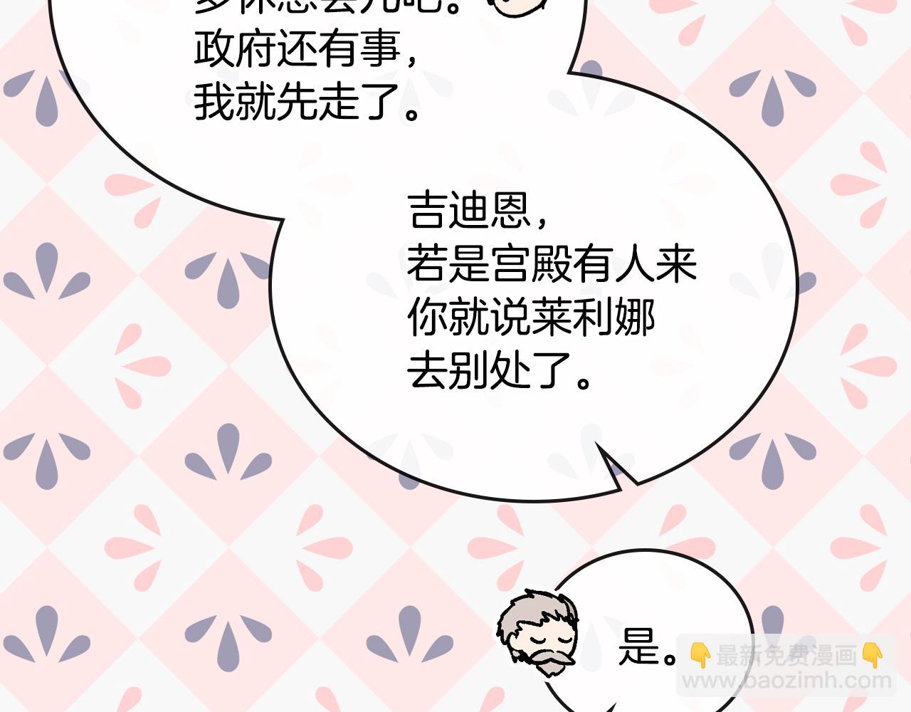 公爵的契約未婚妻 - 第51話 你會幫我吧(2/3) - 6