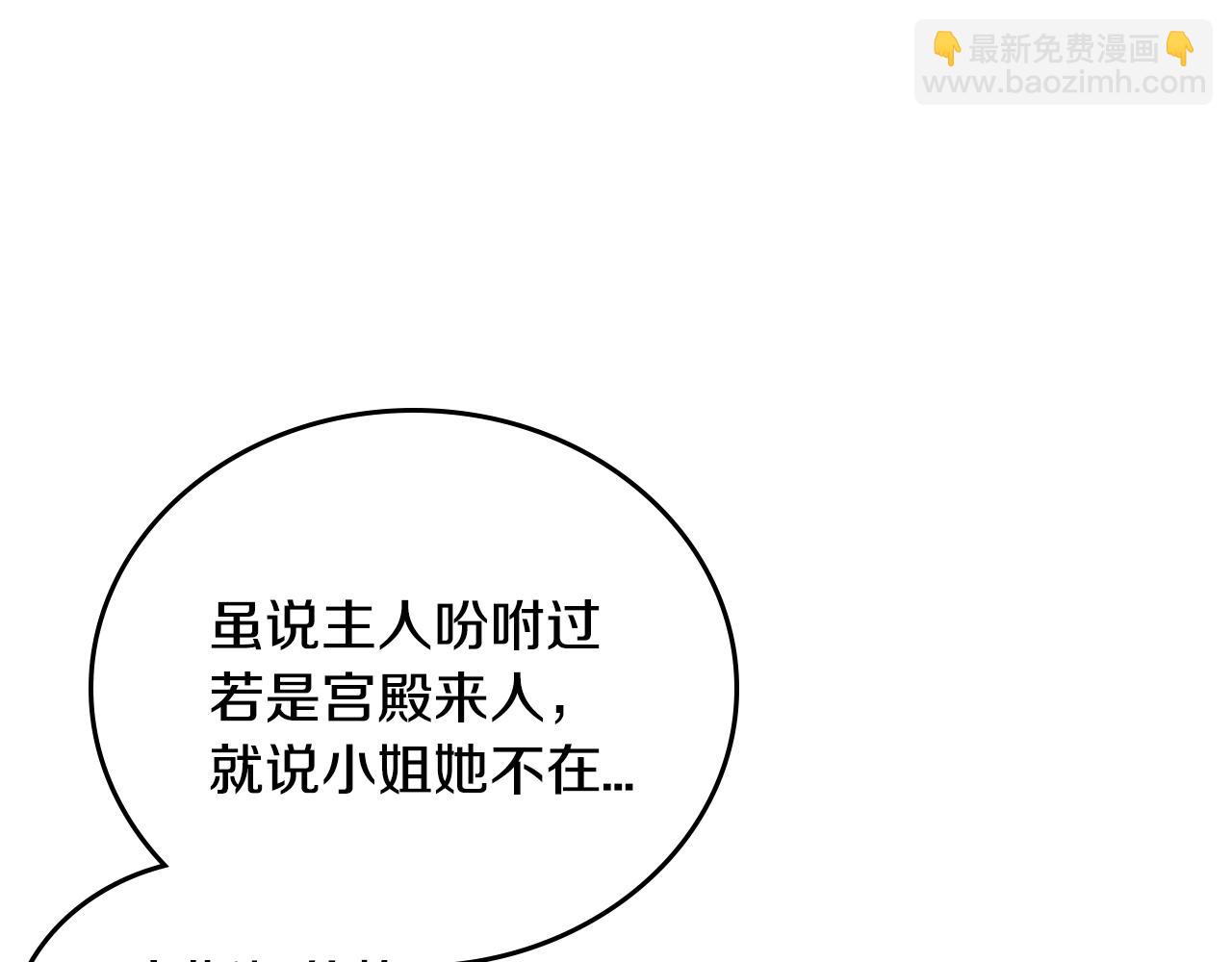 公爵的契約未婚妻 - 第51話 你會幫我吧(2/3) - 6