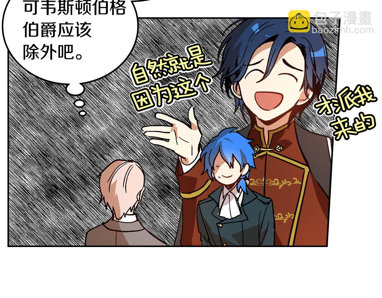 公爵的契約未婚妻 - 第51話 你會幫我吧(2/3) - 7