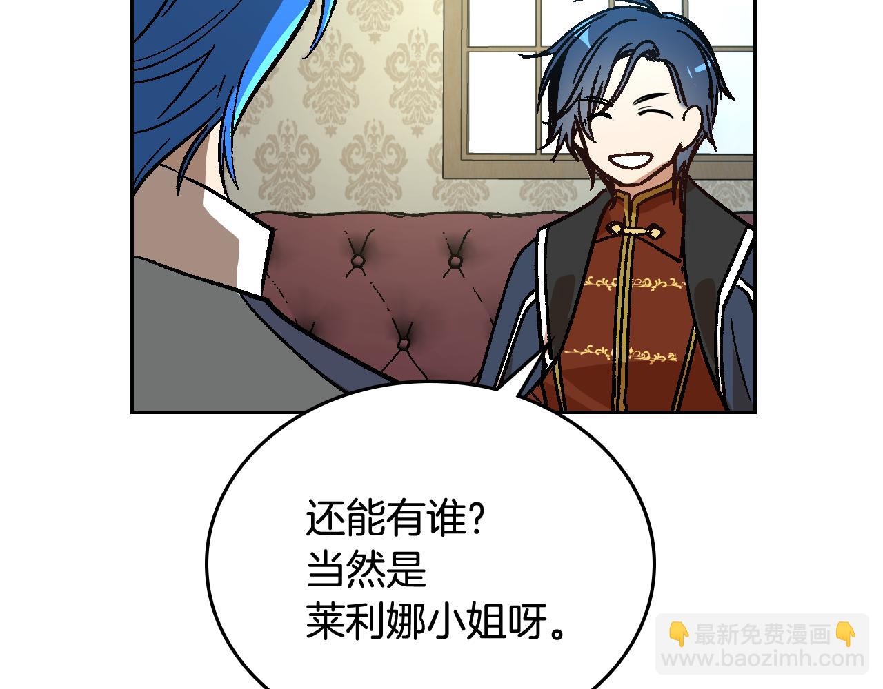 公爵的契約未婚妻 - 第51話 你會幫我吧(1/3) - 8