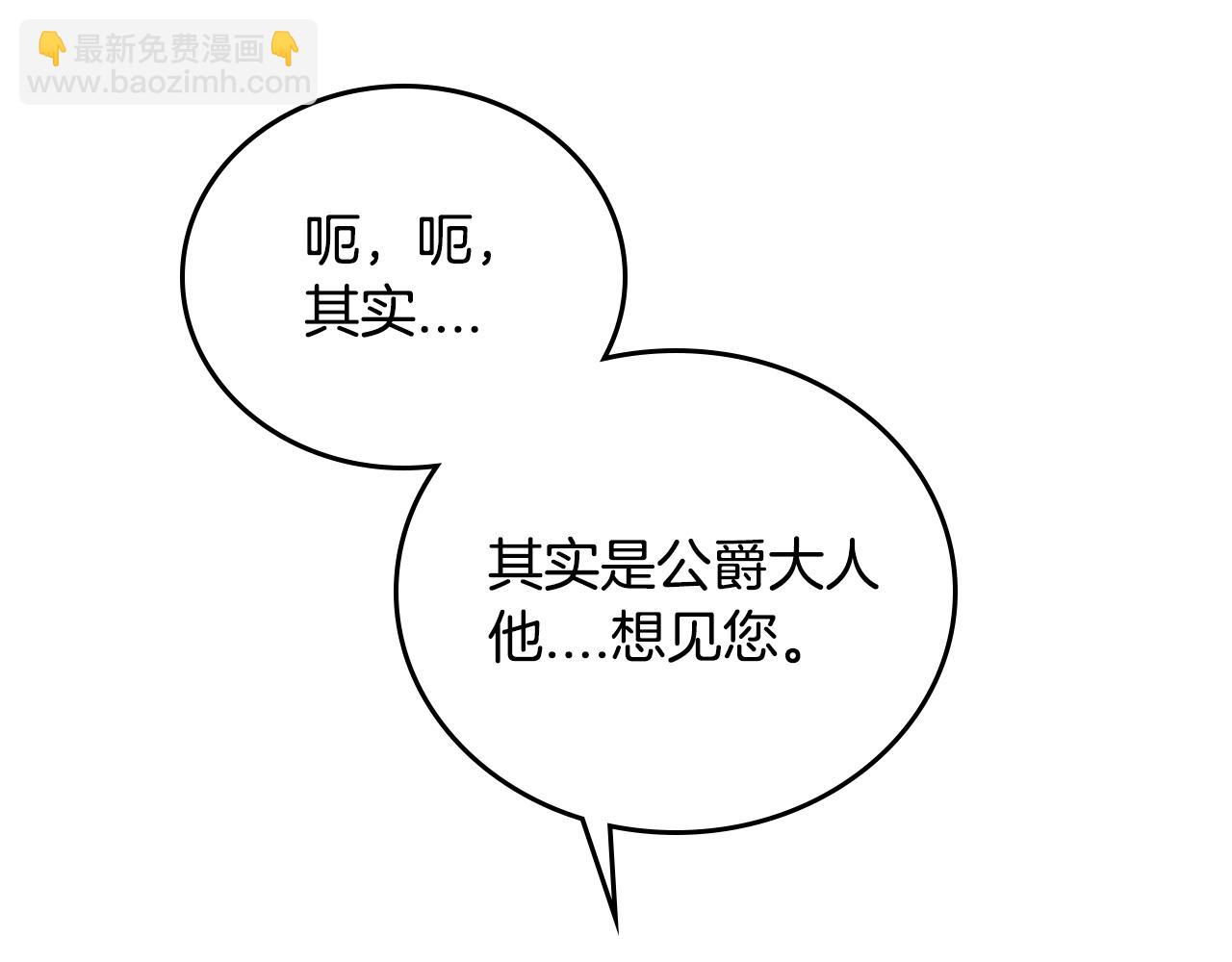 公爵的契約未婚妻 - 第51話 你會幫我吧(2/3) - 2