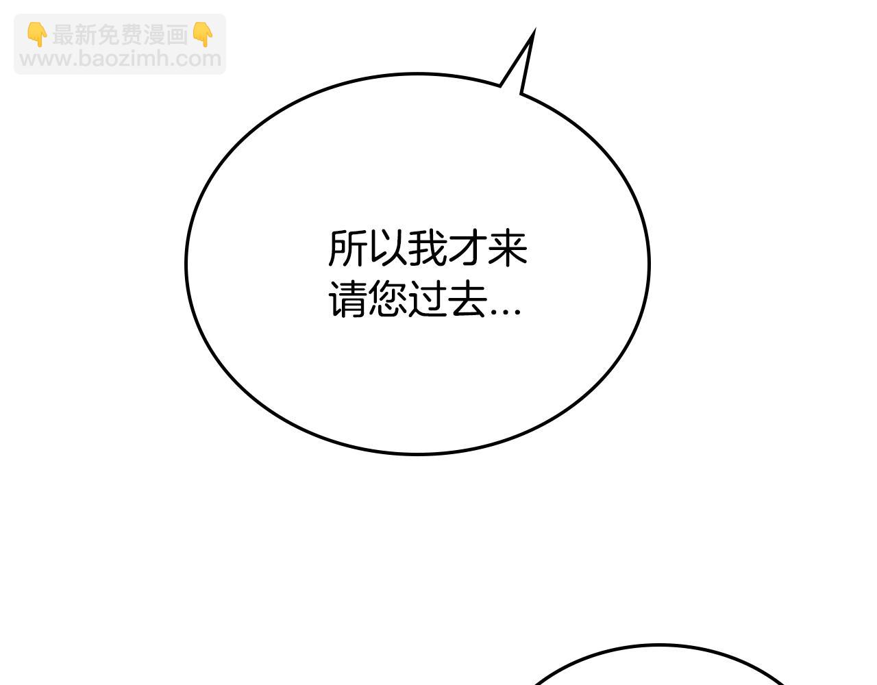 公爵的契約未婚妻 - 第51話 你會幫我吧(2/3) - 4