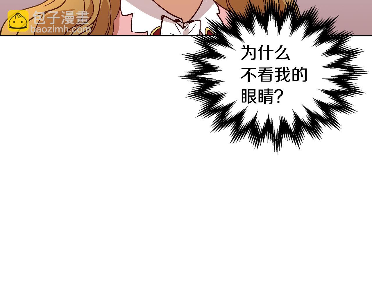 公爵的契約未婚妻 - 第51話 你會幫我吧(2/3) - 6