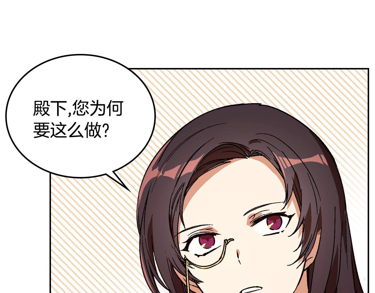 公爵的契約未婚妻 - 第53話 我很中意你(1/3) - 1