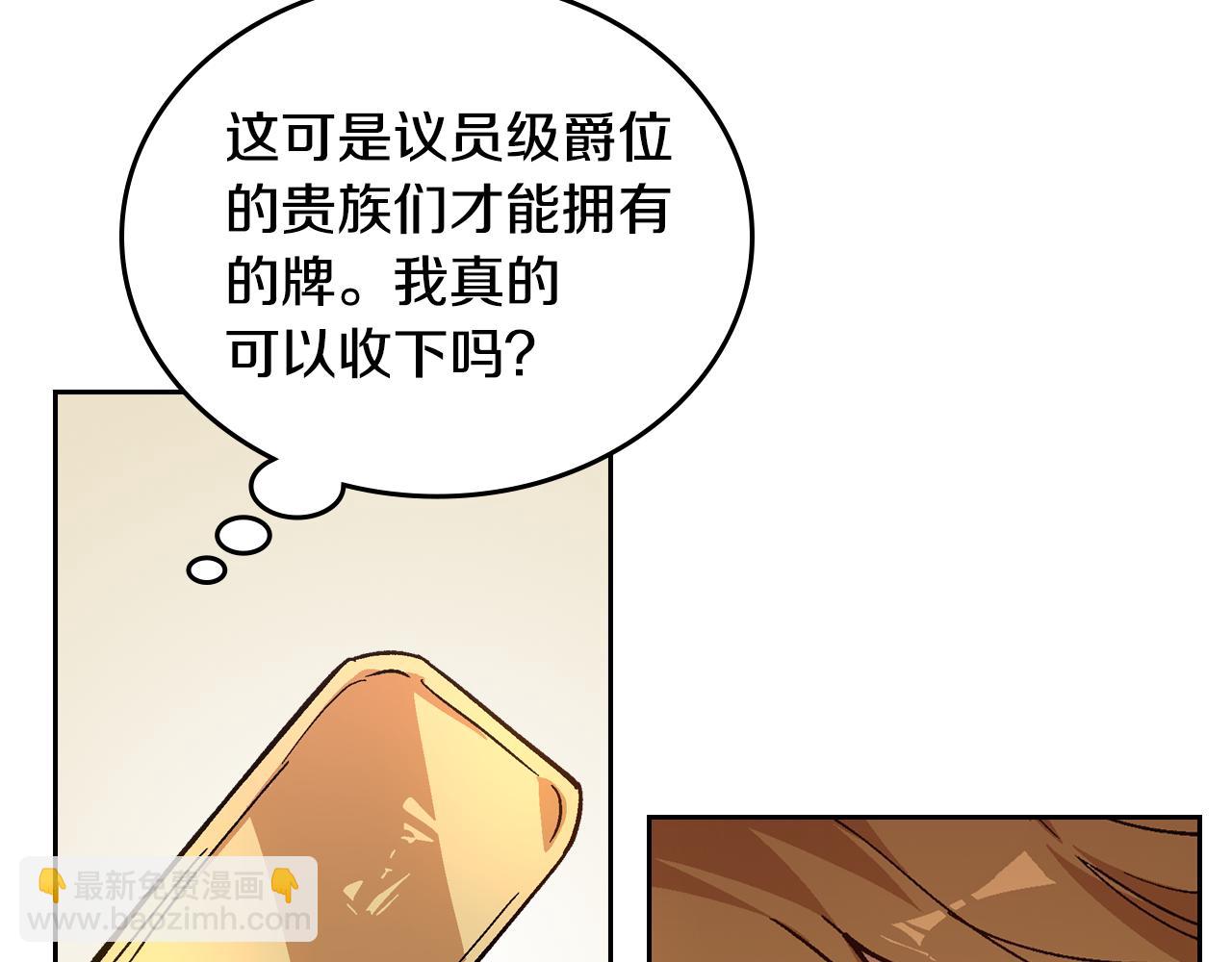 公爵的契約未婚妻 - 第53話 我很中意你(1/3) - 3