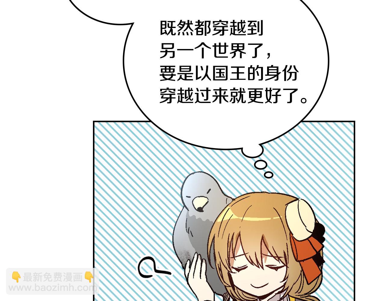 公爵的契約未婚妻 - 第55話 與他相像(1/3) - 2