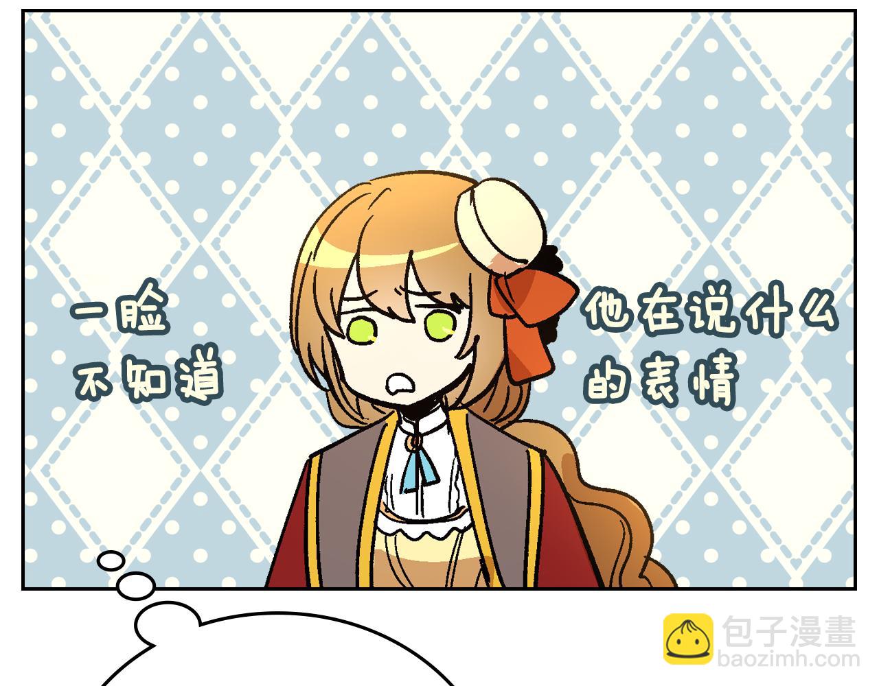 公爵的契約未婚妻 - 第55話 與他相像(2/3) - 2