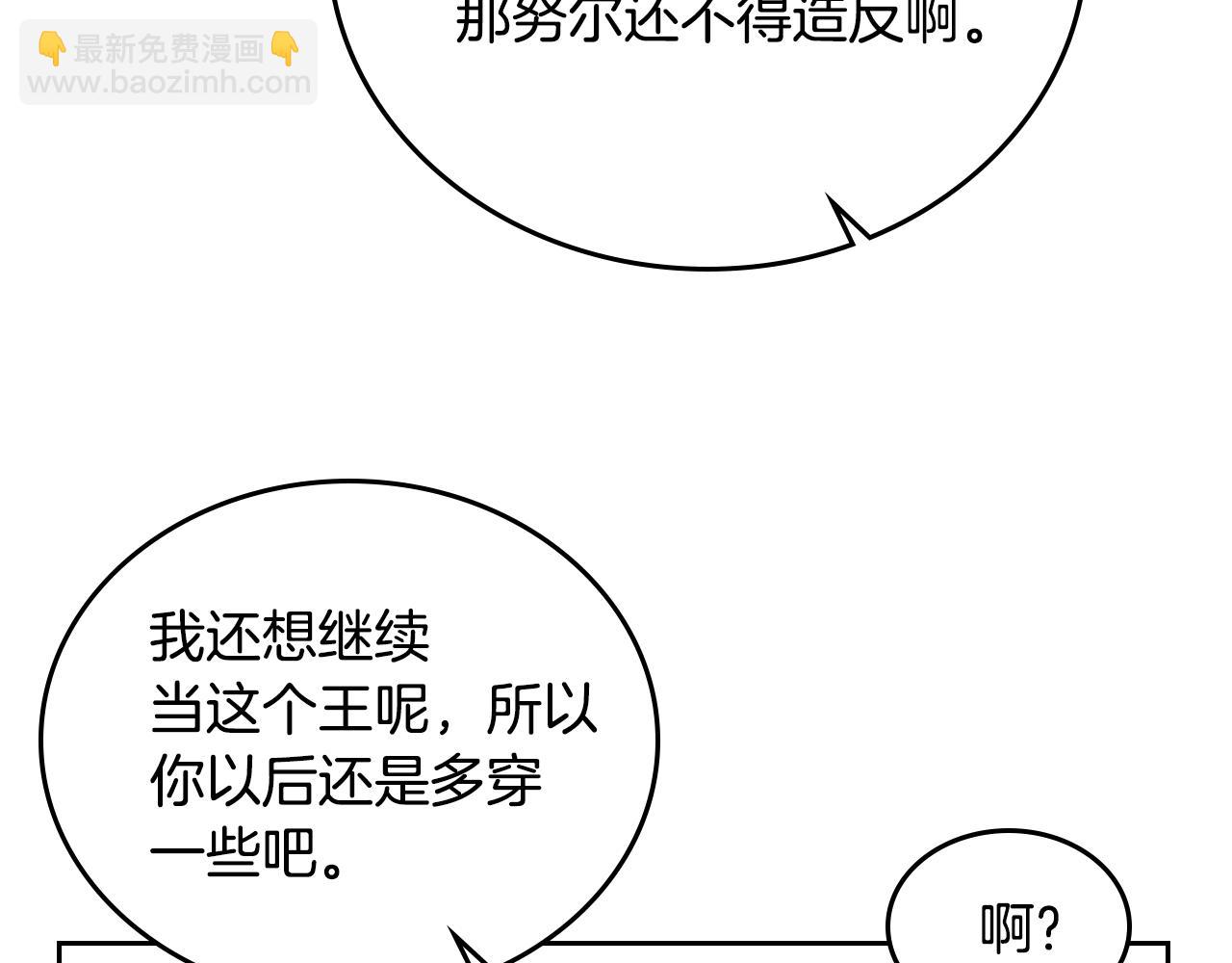 公爵的契約未婚妻 - 第55話 與他相像(1/3) - 1