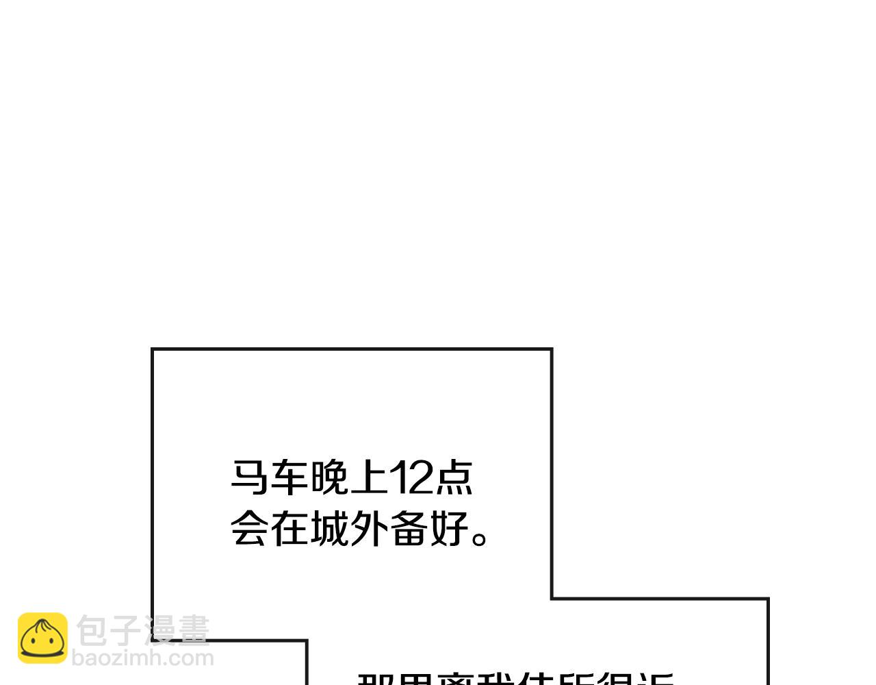 公爵的契約未婚妻 - 第57話 舊情人(1/3) - 2