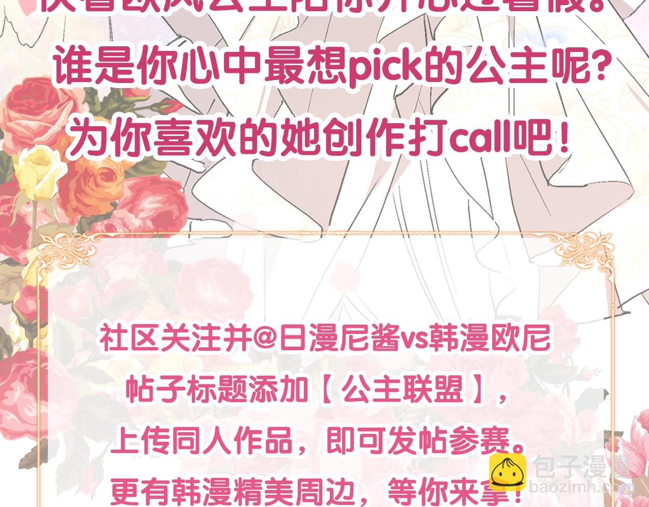 公爵的契約未婚妻 - 第57話 舊情人(3/3) - 3