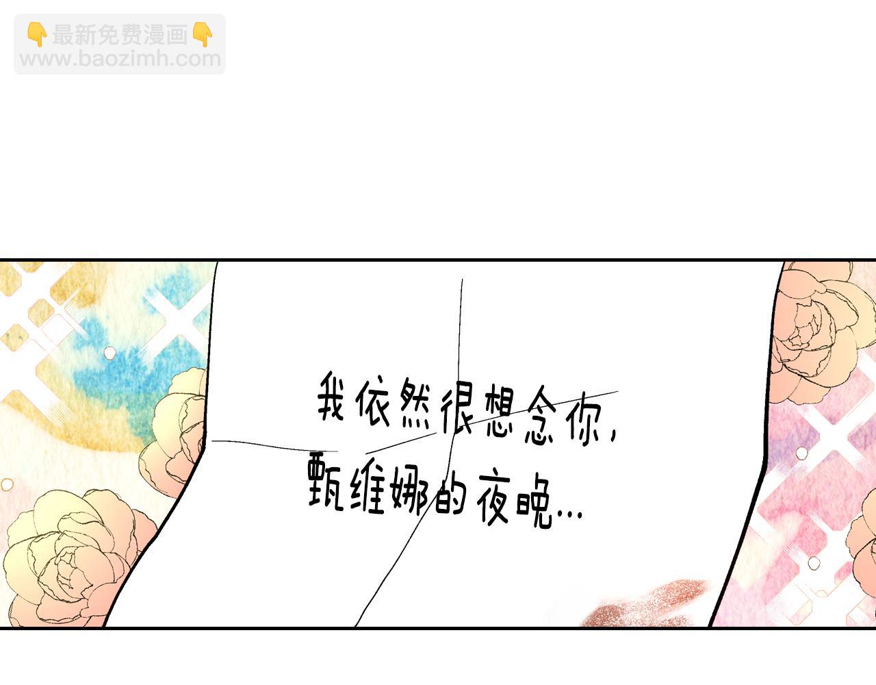 公爵的契約未婚妻 - 第57話 舊情人(2/3) - 3