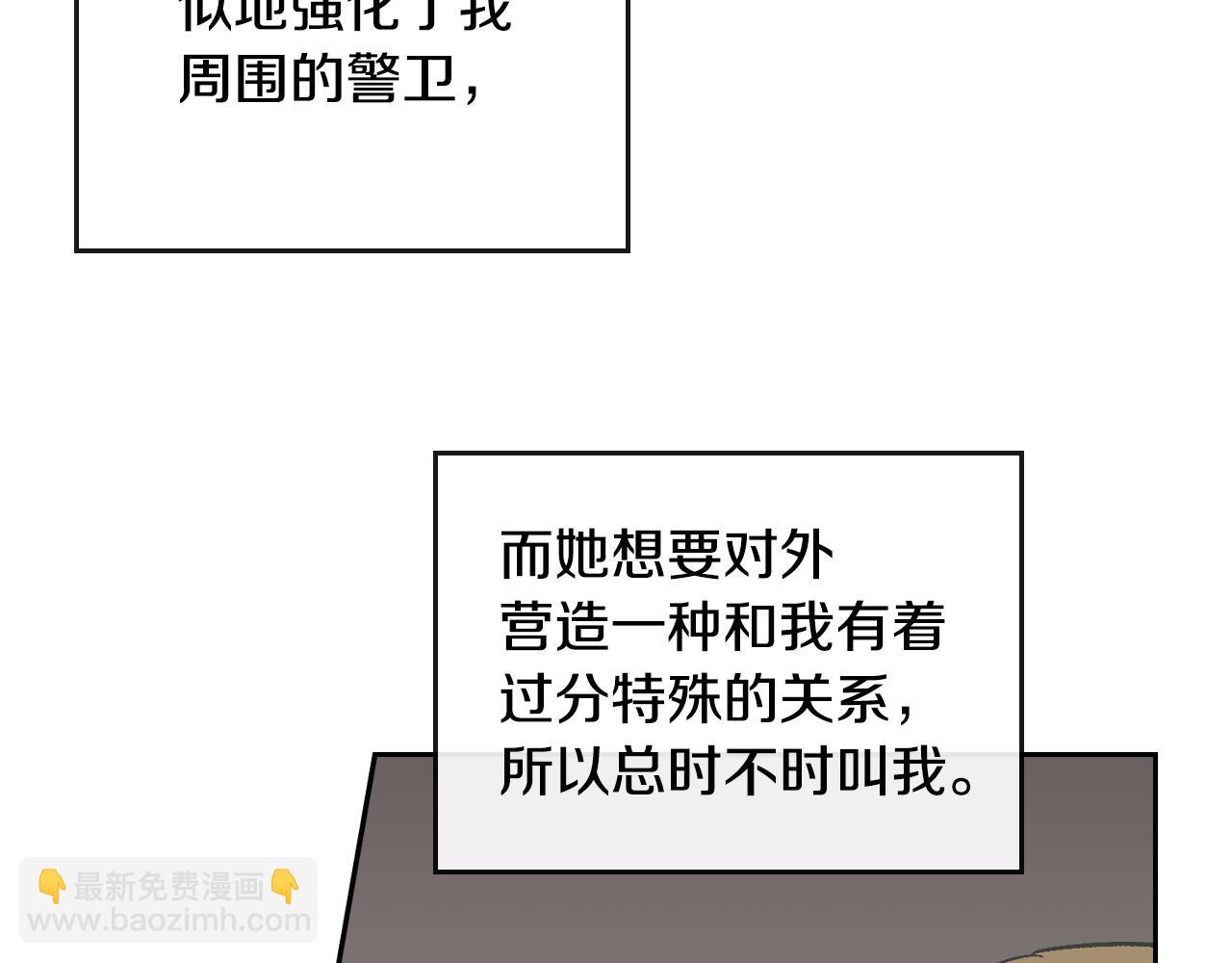 公爵的契約未婚妻 - 第57話 舊情人(1/3) - 8