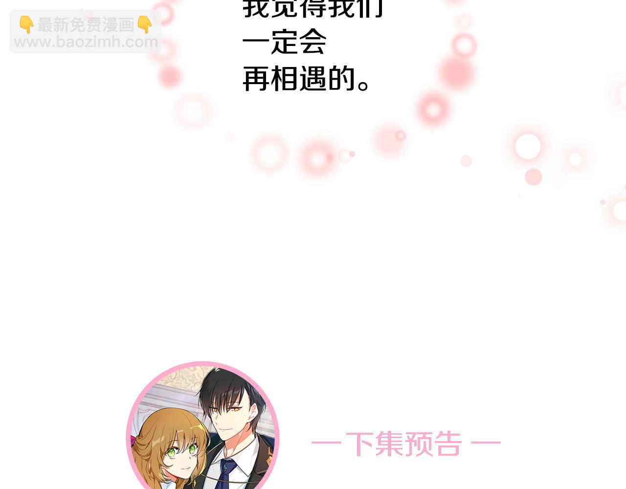 公爵的契約未婚妻 - 第59話 我有喜歡的人(3/3) - 3