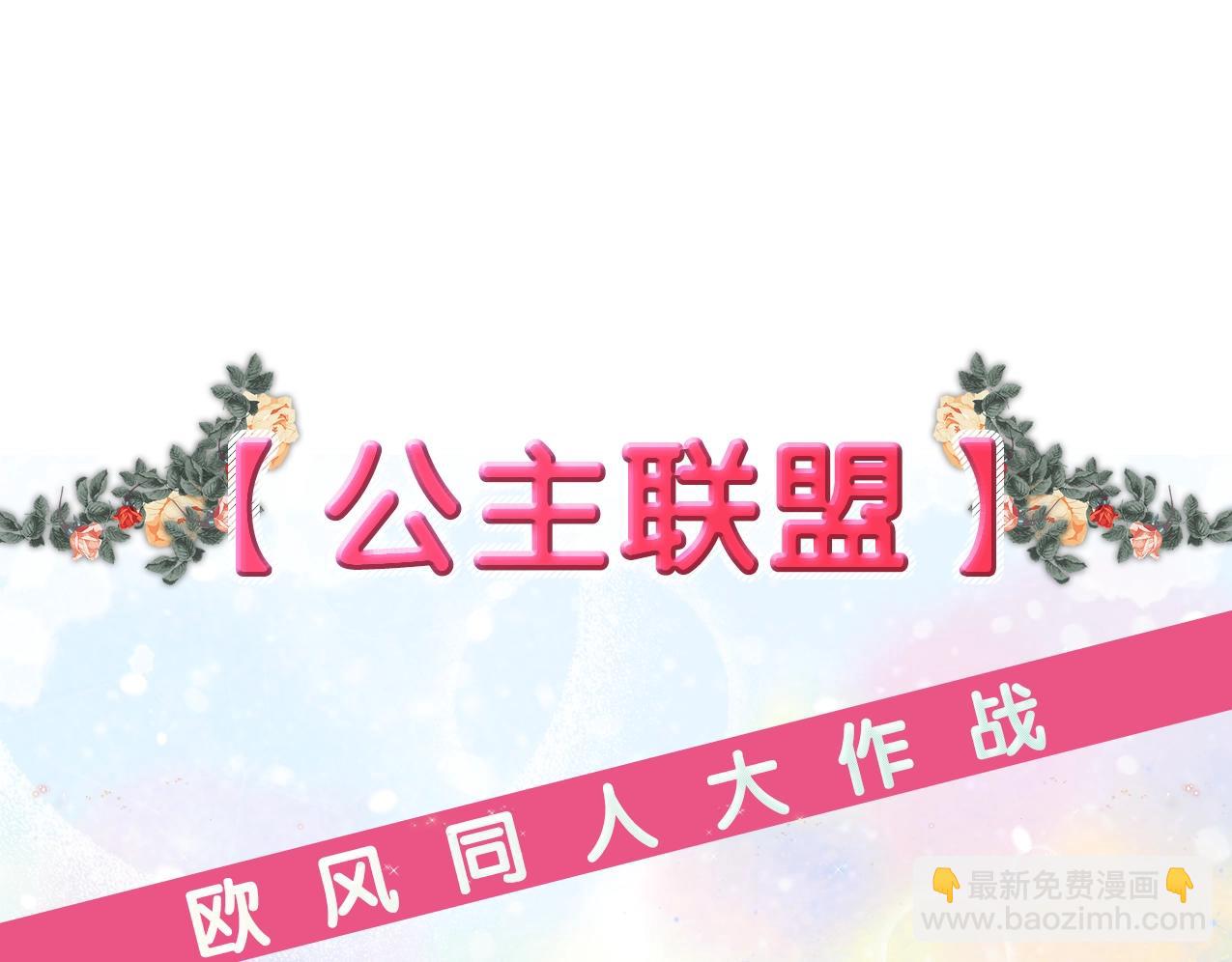 公爵的契約未婚妻 - 第59話 我有喜歡的人(3/3) - 4