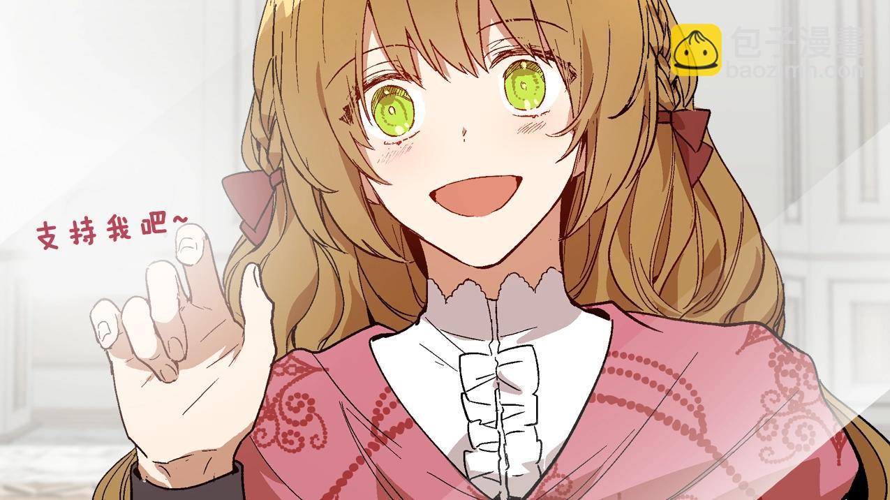 公爵的契約未婚妻 - 第59話 我有喜歡的人(3/3) - 3