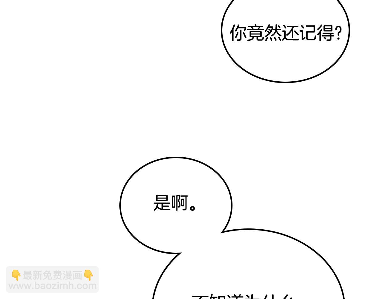 公爵的契約未婚妻 - 第59話 我有喜歡的人(2/3) - 6