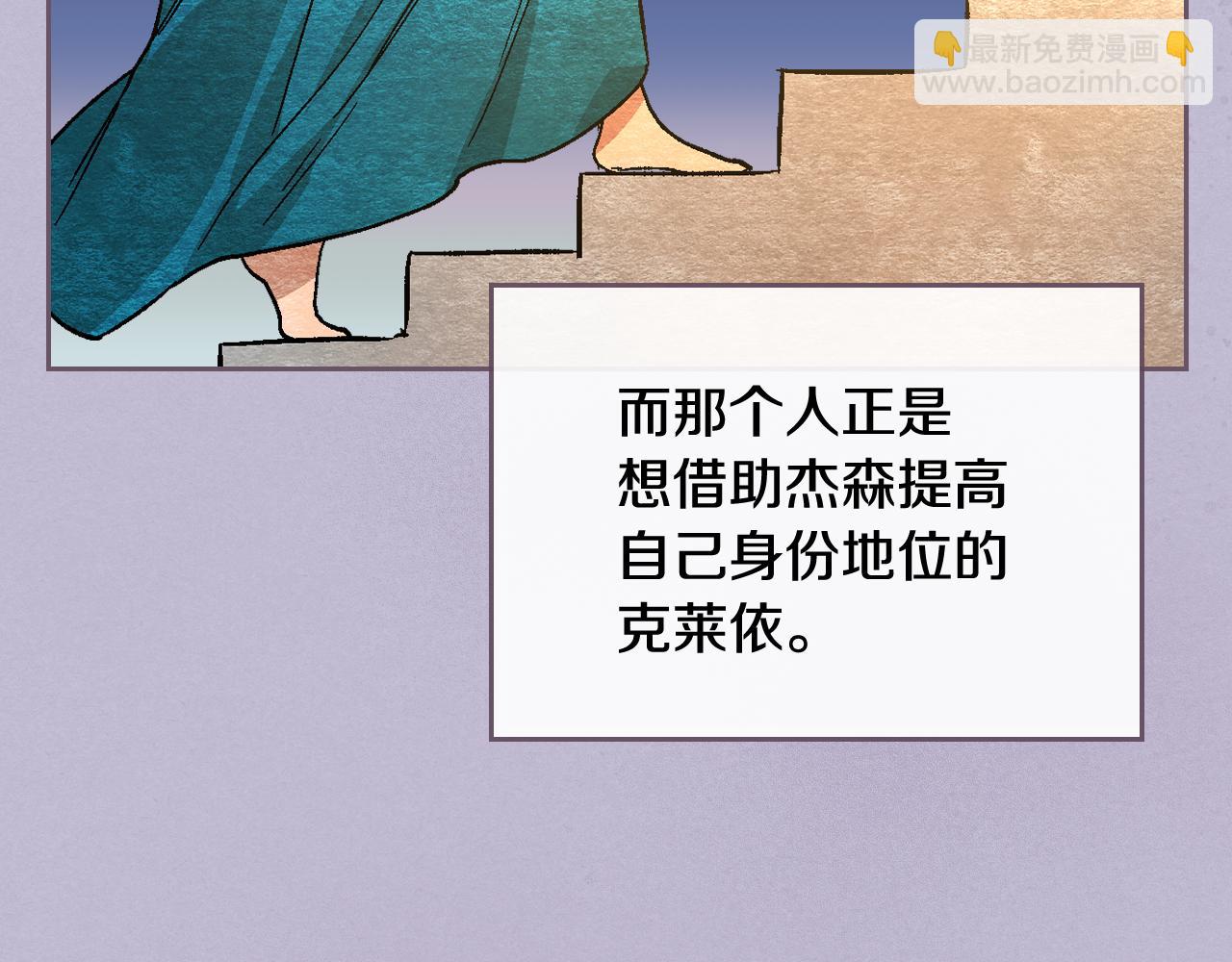 公爵的契約未婚妻 - 第59話 我有喜歡的人(2/3) - 8