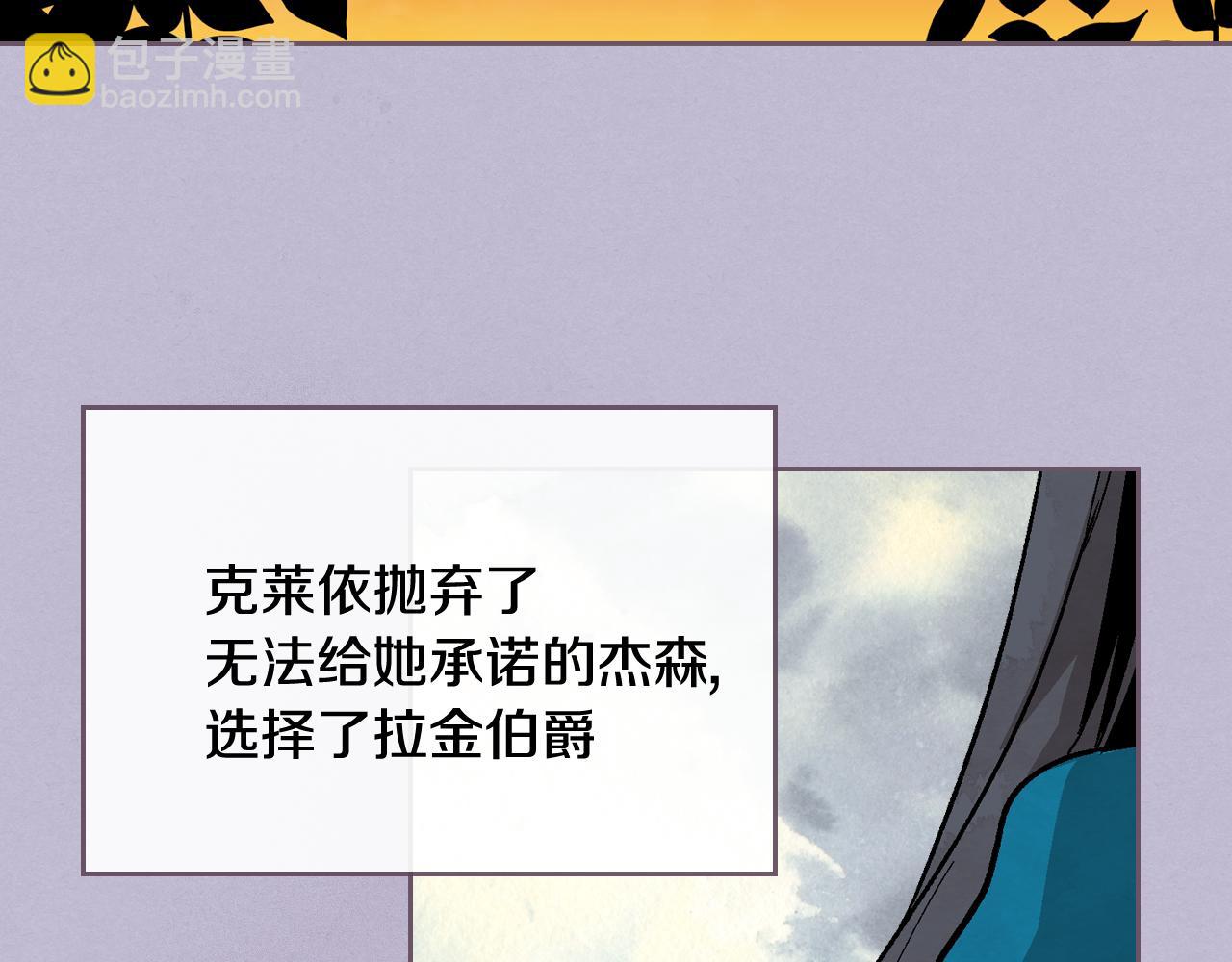 公爵的契約未婚妻 - 第59話 我有喜歡的人(2/3) - 4