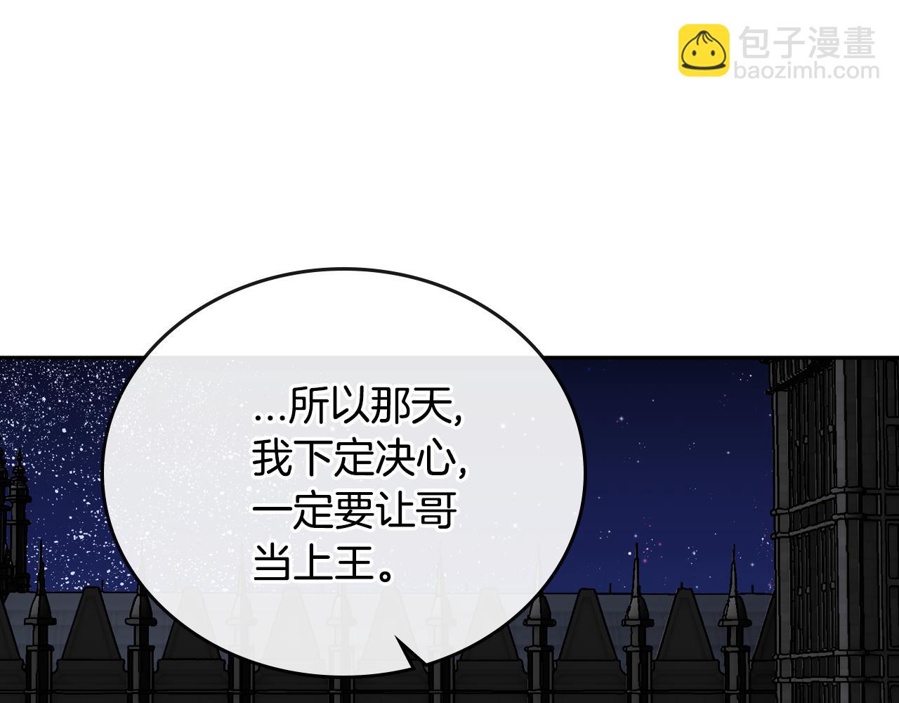 公爵的契約未婚妻 - 第61話 我一定會認出你(3/3) - 2