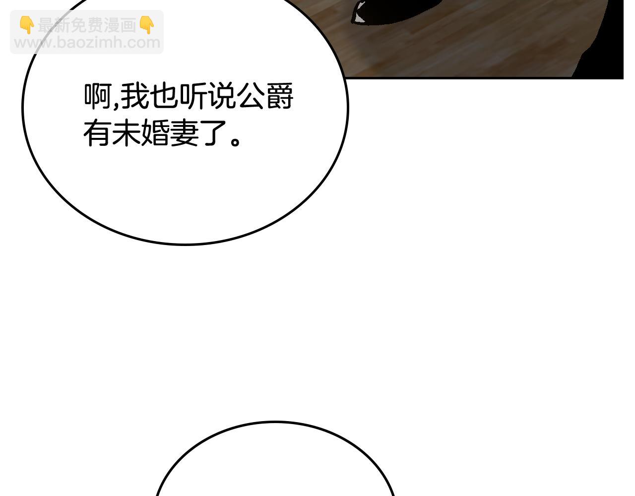 公爵的契約未婚妻 - 第61話 我一定會認出你(3/3) - 1