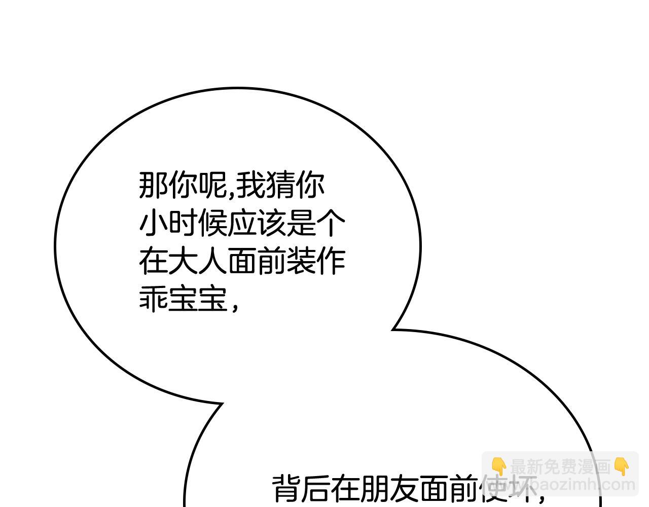 公爵的契約未婚妻 - 第61話 我一定會認出你(2/3) - 3