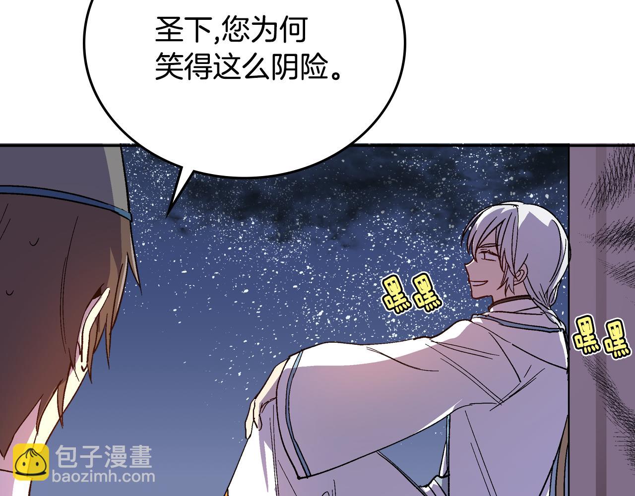 公爵的契約未婚妻 - 第65話 合約結束(3/3) - 4