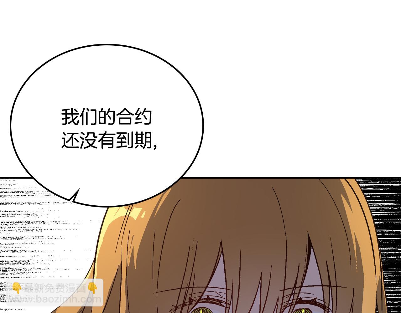 公爵的契約未婚妻 - 第65話 合約結束(2/3) - 3