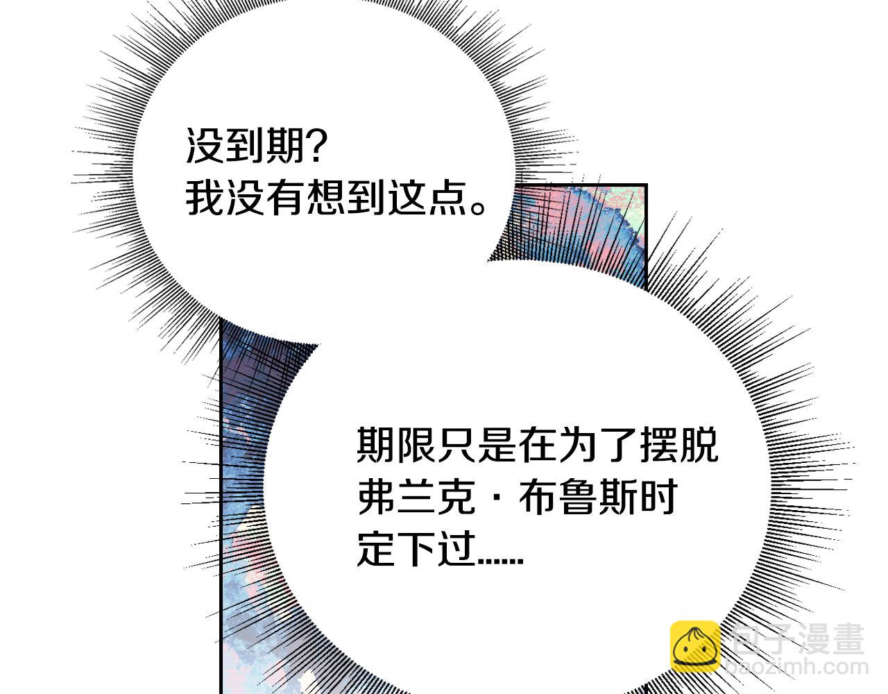 公爵的契約未婚妻 - 第65話 合約結束(2/3) - 5