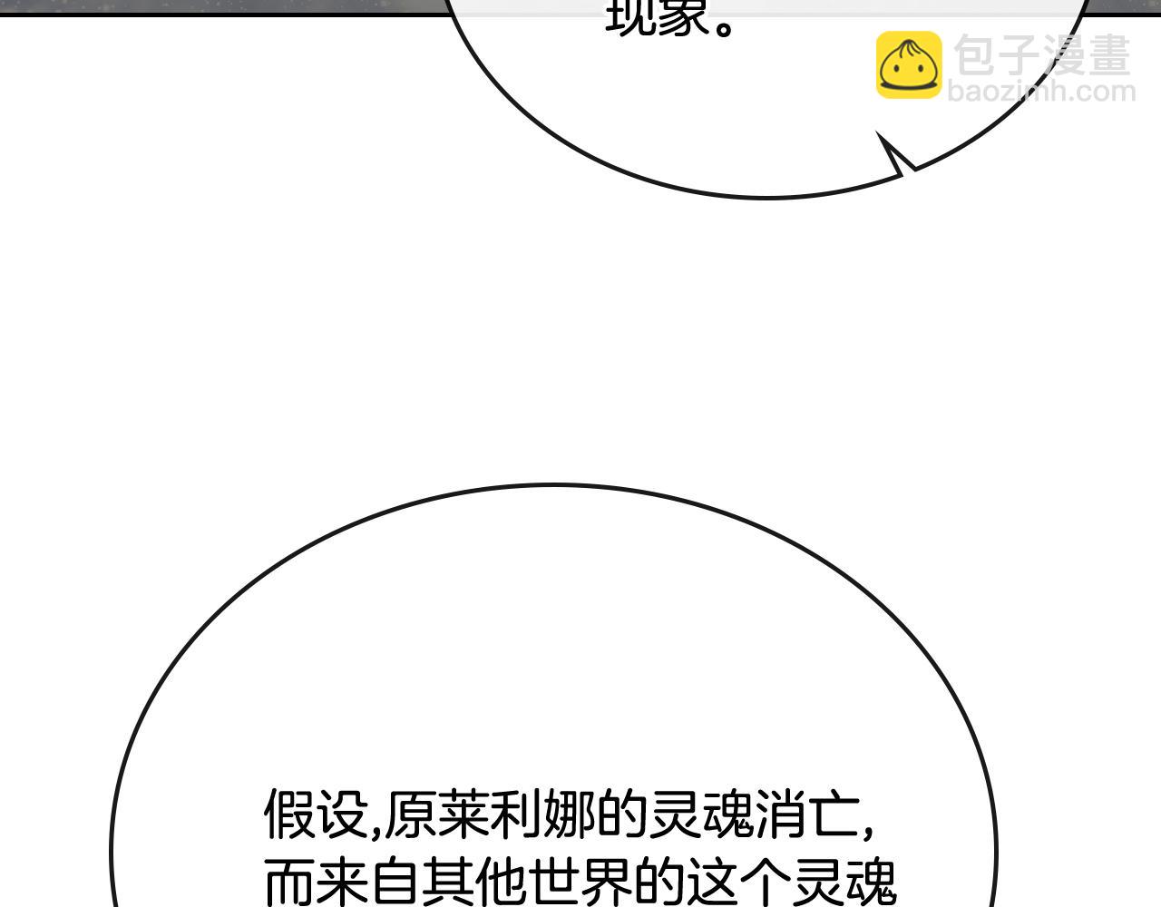 公爵的契約未婚妻 - 第67話 我不屬於這世界(2/3) - 5