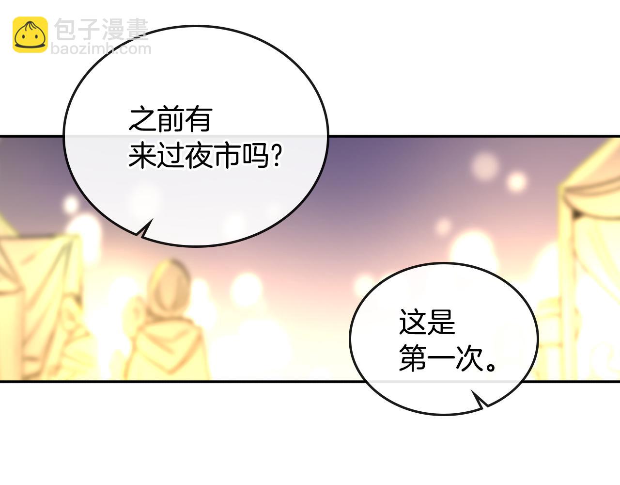 公爵的契約未婚妻 - 第69話 夜市(1/2) - 2