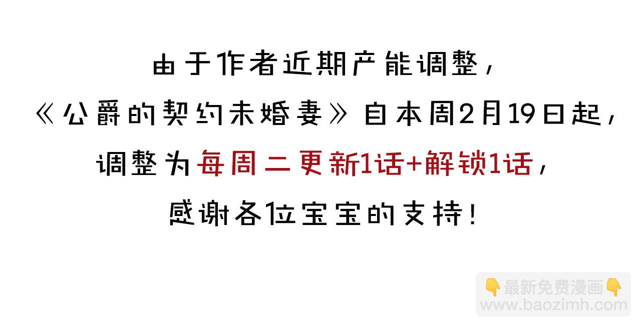 公爵的契約未婚妻 - 第69話 夜市(2/2) - 6