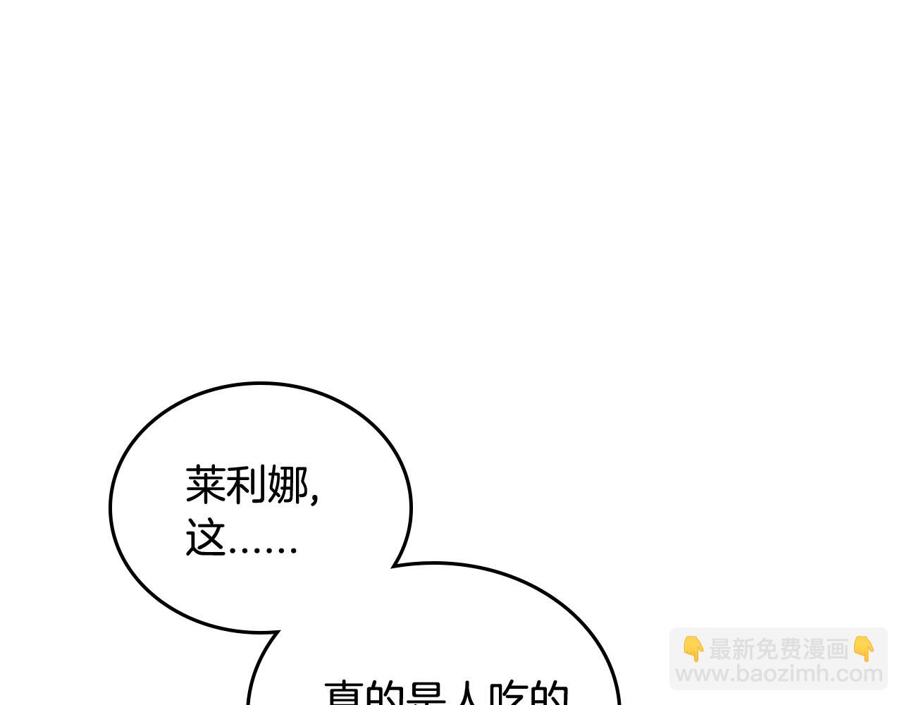 公爵的契約未婚妻 - 第69話 夜市(1/2) - 8